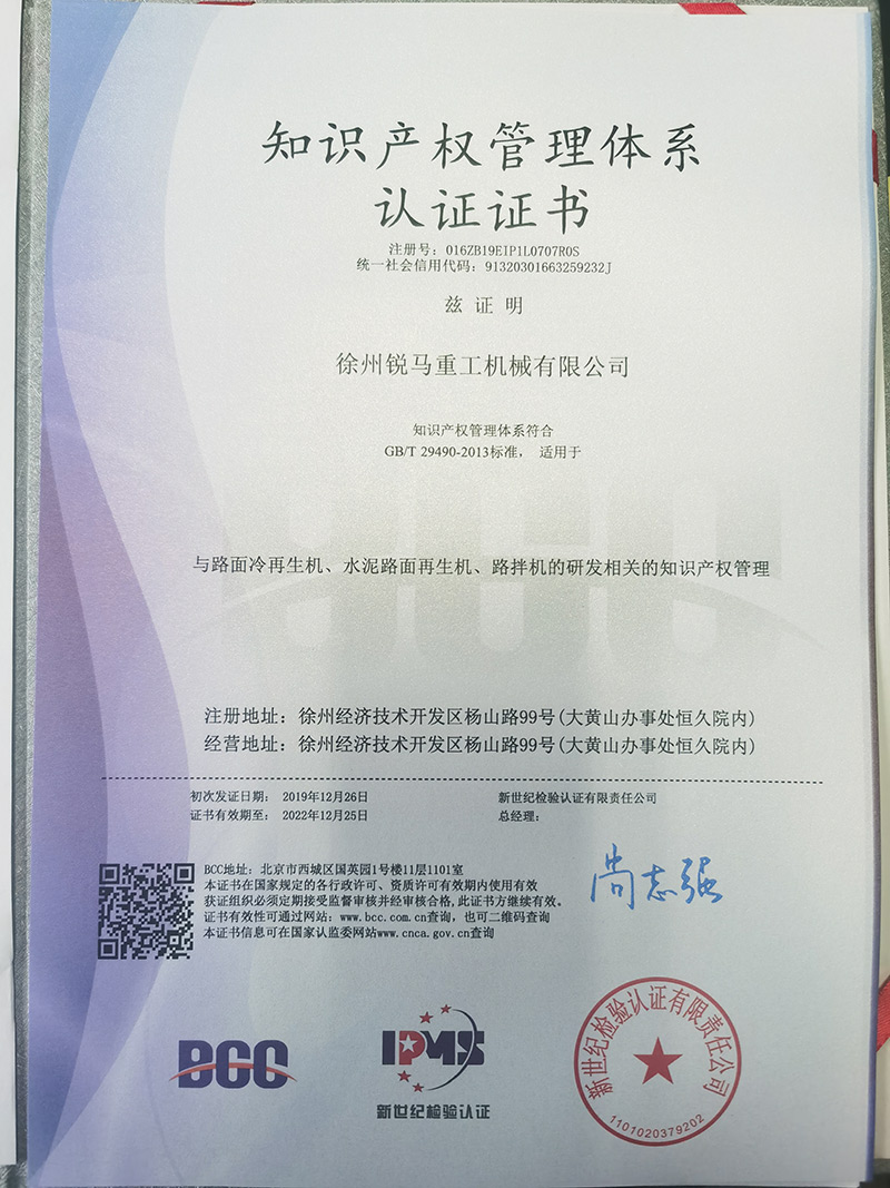 锐马知识产权管理体系认证.jpg